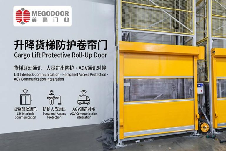 淮安升降货梯防护卷帘门：与货梯联动通讯，实现人员防护、设备隔离与AGV智能协同缩略图