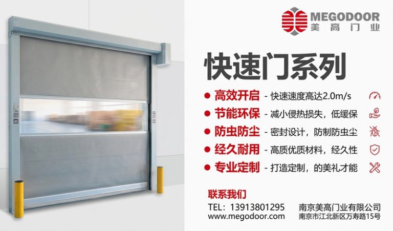 淮安媲美外资品牌工艺的快速门厂家——美高门业缩略图 淮安媲美外资品牌工艺的快速门厂家——美高门业缩略图
