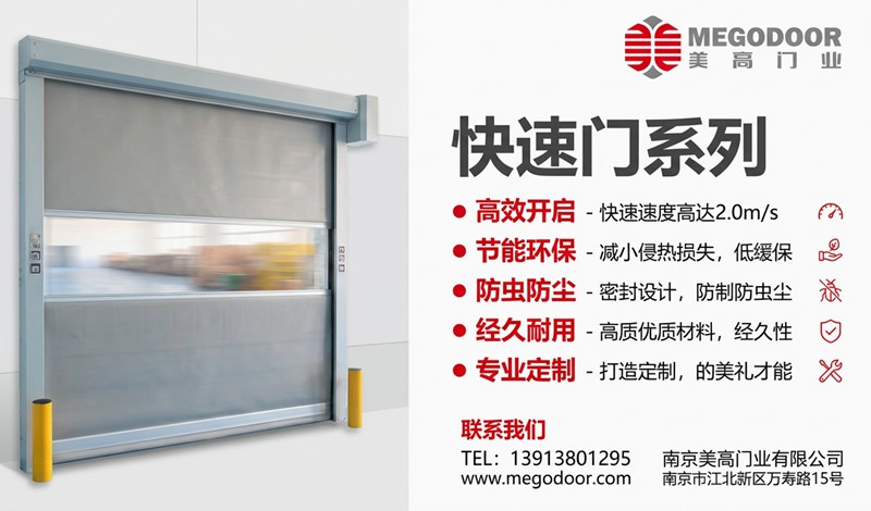 淮安媲美外资品牌工艺的快速门厂家——美高门业插图 淮安媲美外资品牌工艺的快速门厂家——美高门业插图