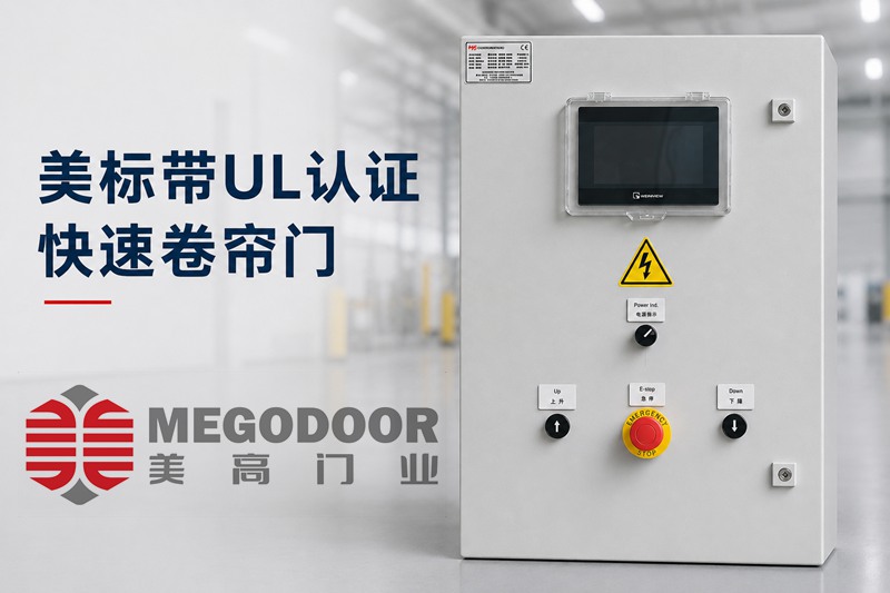 淮安可出口美国快速门厂家缩略图